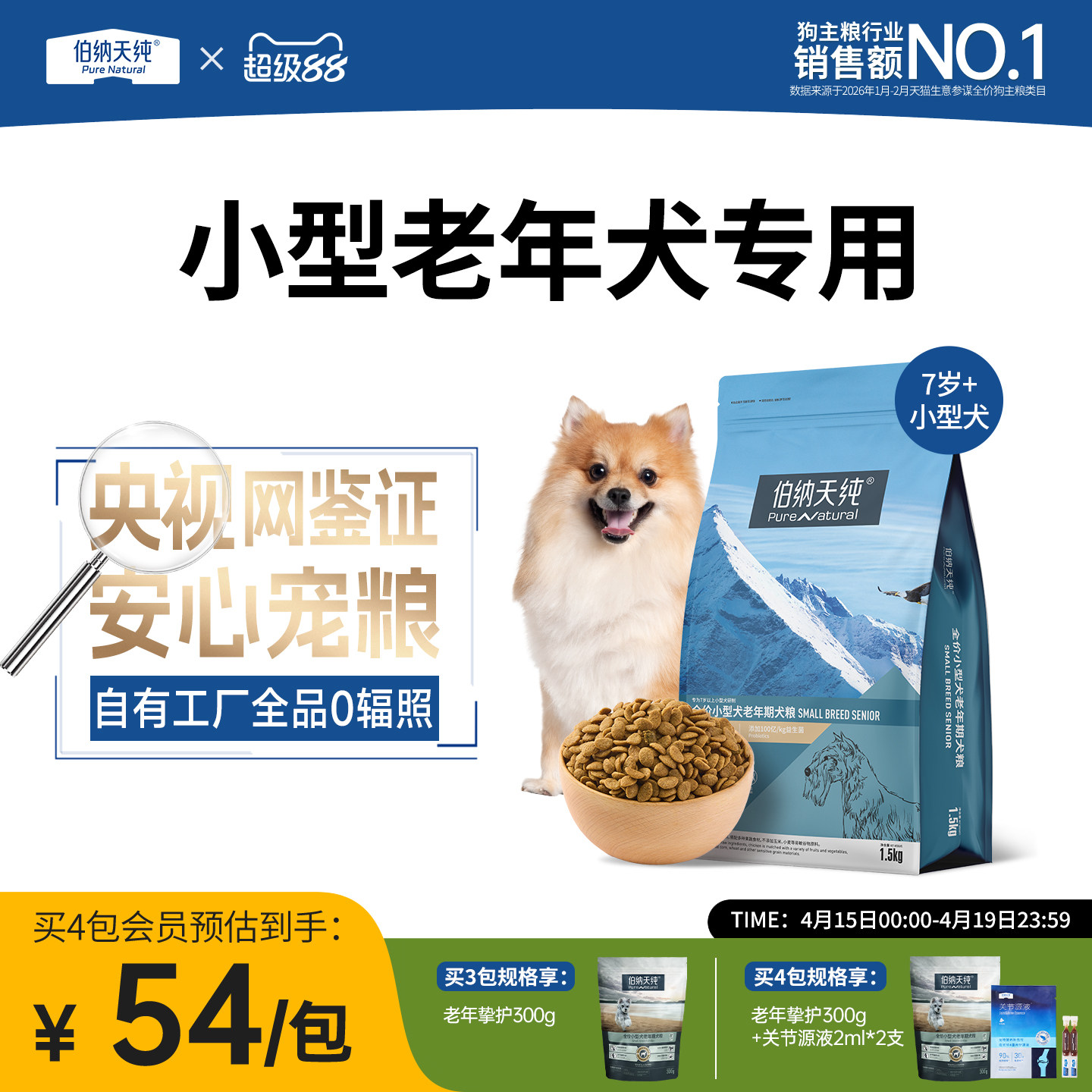 伯纳天纯经典狗粮老年犬狗粮小型犬通用小颗粒天然粮高龄犬1.5kg