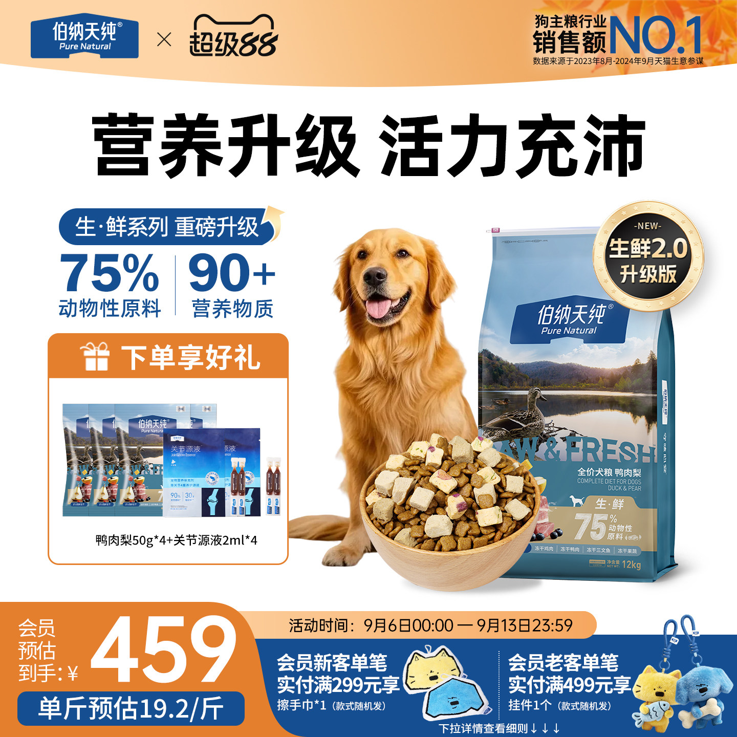 【升级款】伯纳天纯生鲜狗粮12kg图片
