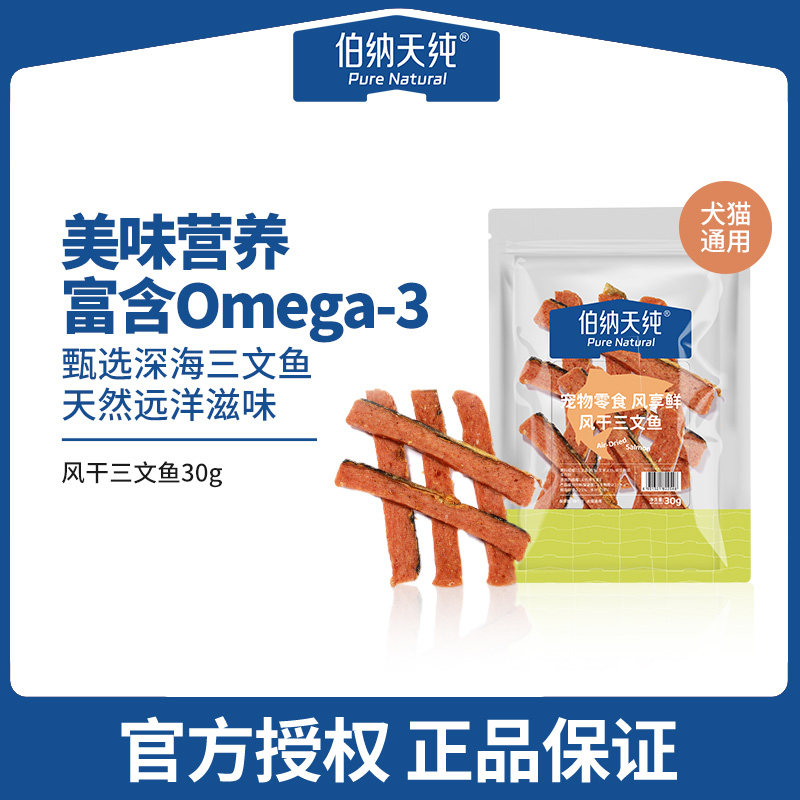【2件75折】伯纳天纯宠物狗狗磨牙解馋奖励零食风干三文鱼30g/包,宠物/宠物食品及用品,狗风干零食/肉干/肉条,淘宝优惠券,粉丝福利购,淘宝优惠卷