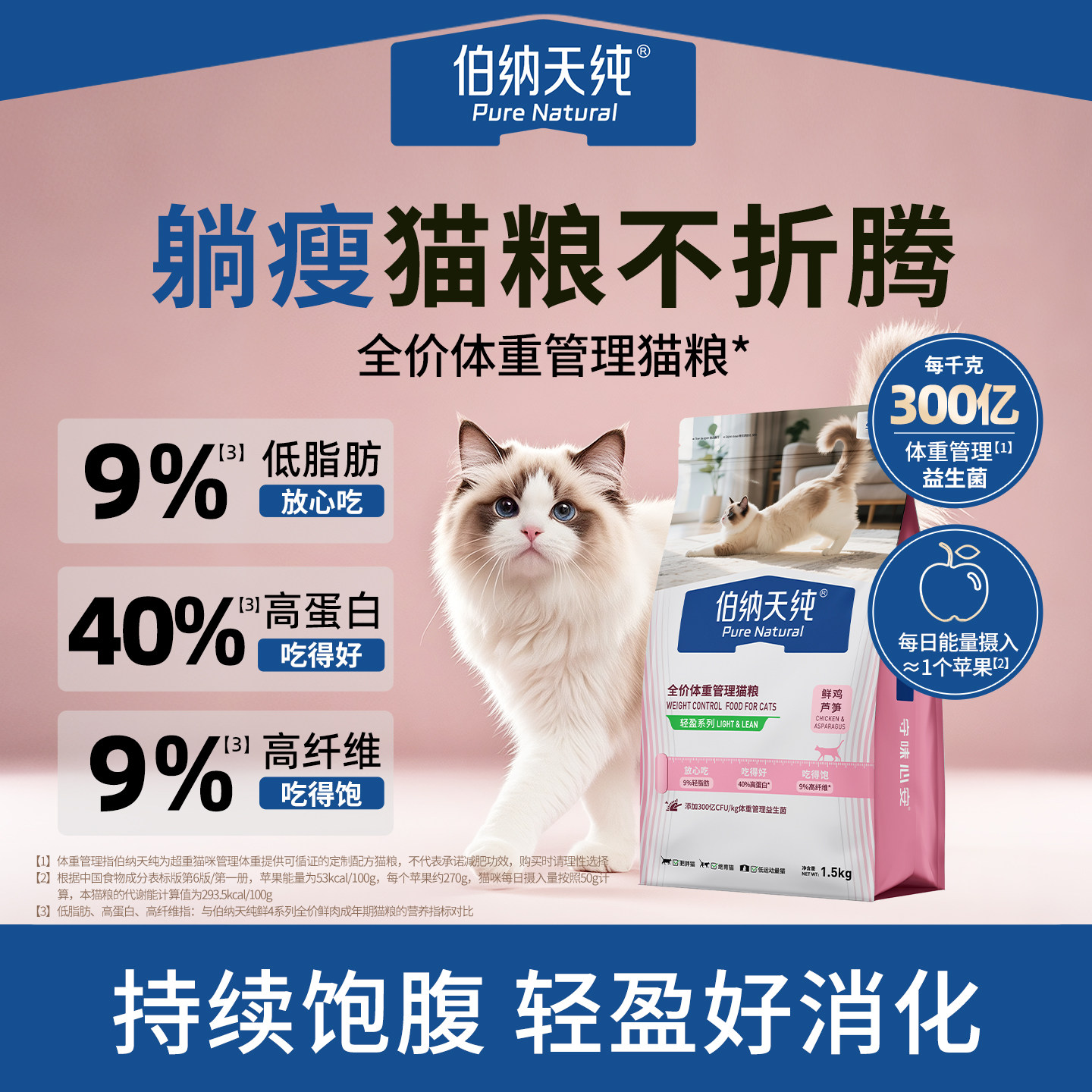 【新客尝鲜】伯纳天纯低脂猫粮轻盈控制体重肥胖猫咪专用鲜鸡芦笋