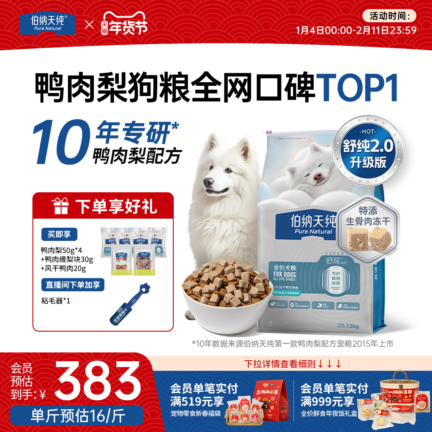 【舒纯2.0升级款】伯纳天纯狗粮鸭肉梨低敏比熊金毛成犬幼犬