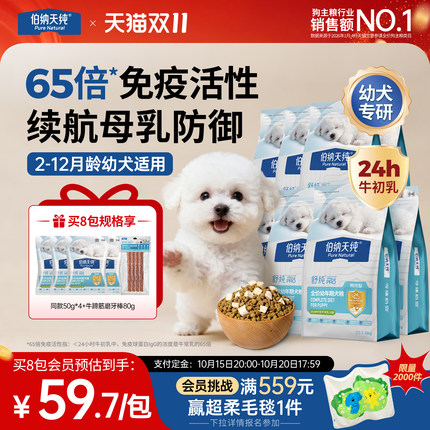 【幼犬专用】伯纳天纯舒纯PRO幼犬粮全价幼犬狗粮囤货添加牛初乳