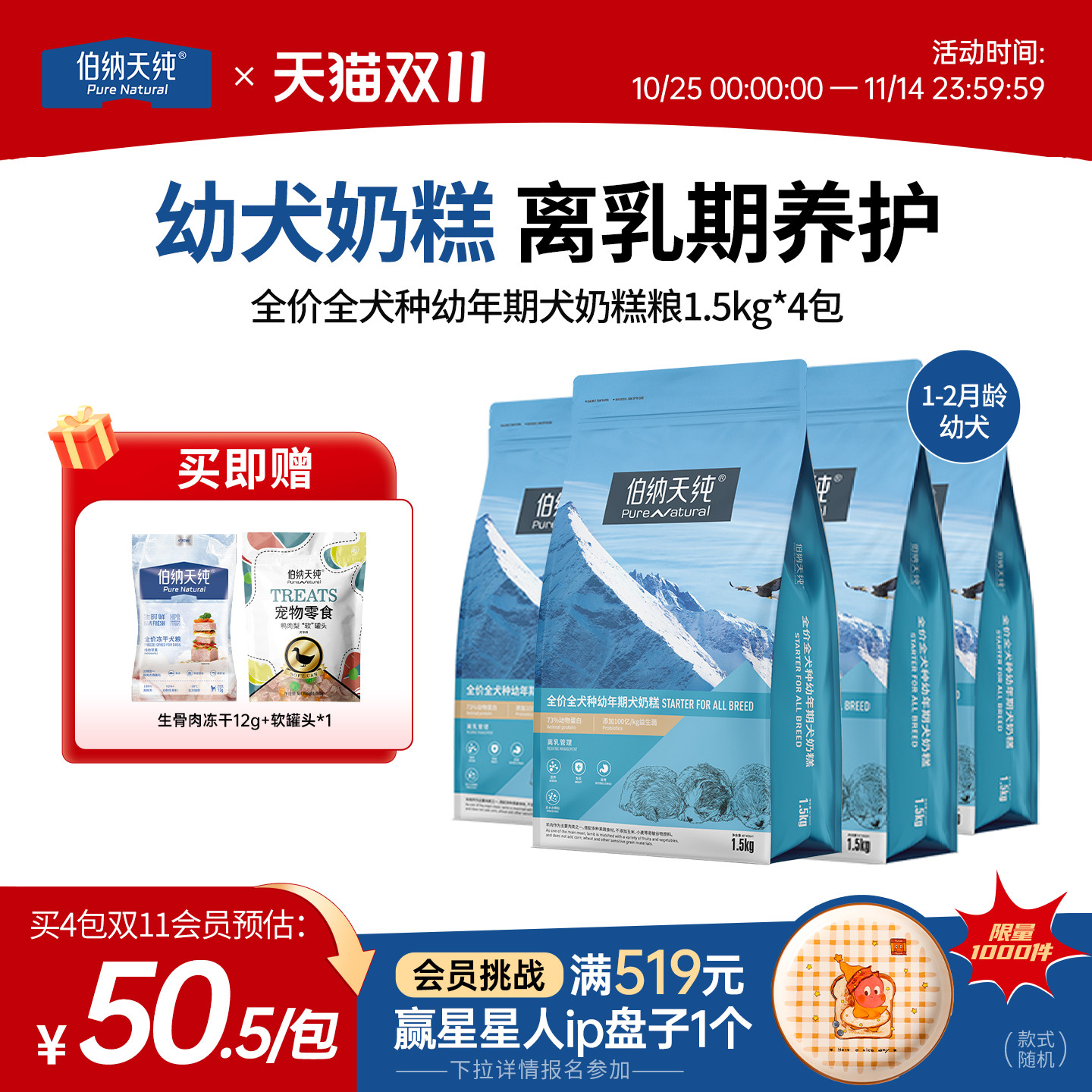 【4包85折】伯纳天纯经典狗粮幼犬奶糕粮通用小型犬幼犬粮1.5kg