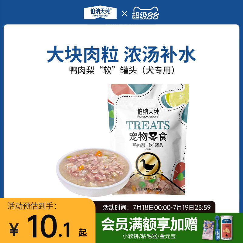伯纳天纯宠物零食鸭肉梨软罐头