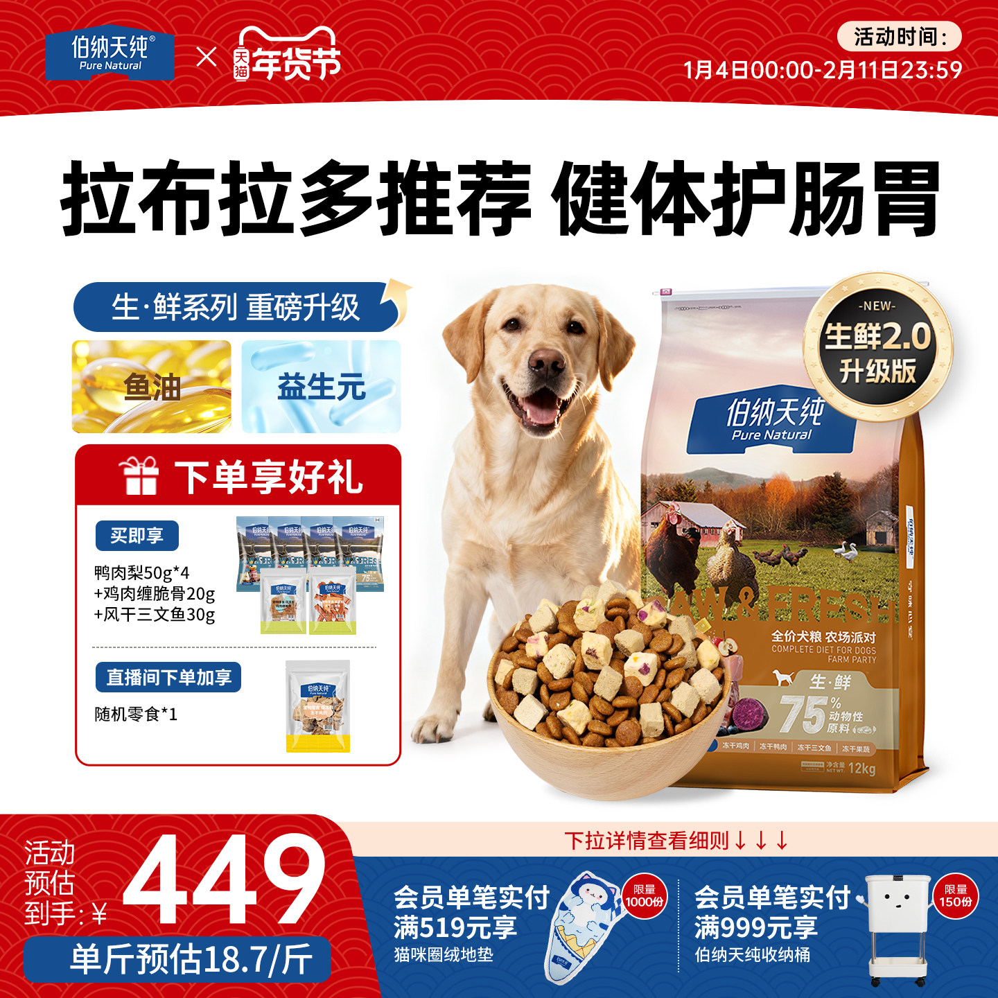 【生鲜2.0升级款】伯纳天纯农场派对犬粮冻干通用拉布拉多狗粮,宠物/宠物食品及用品,狗全价膨化粮,淘宝优惠券,粉丝福利购,淘宝优惠卷