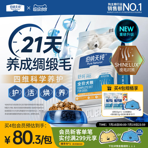 伯纳天纯舒纯通用型狗粮