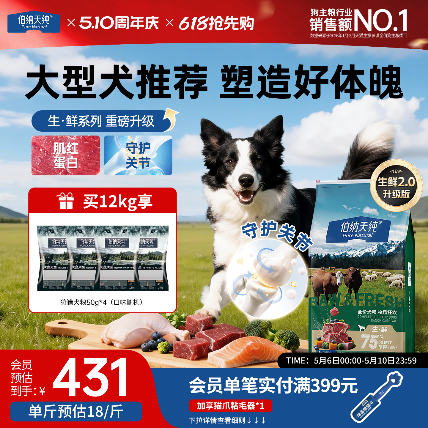 【生鲜2.0升级款】伯纳天纯牧场狂欢含牛肉大型犬粮成犬幼犬营养