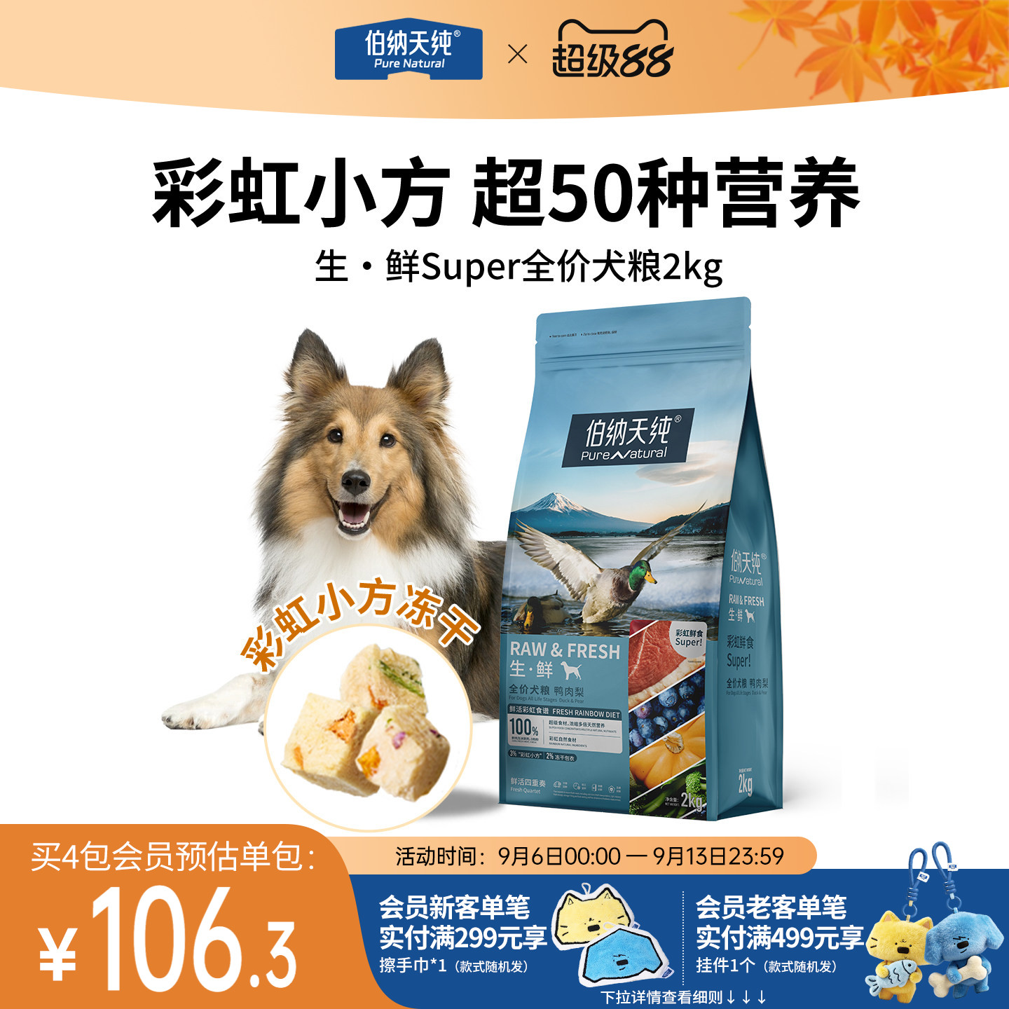 伯纳天纯生鲜super粮2kg 120元 - 86线报