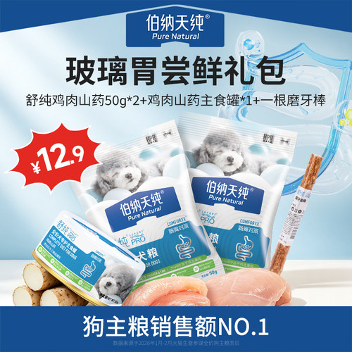 伯纳天纯舒纯干粮湿粮组合