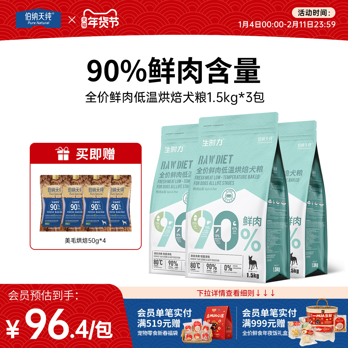 伯纳天纯烘焙狗粮鸭肉梨低温烘焙成犬幼犬通用粮1.5KG*3