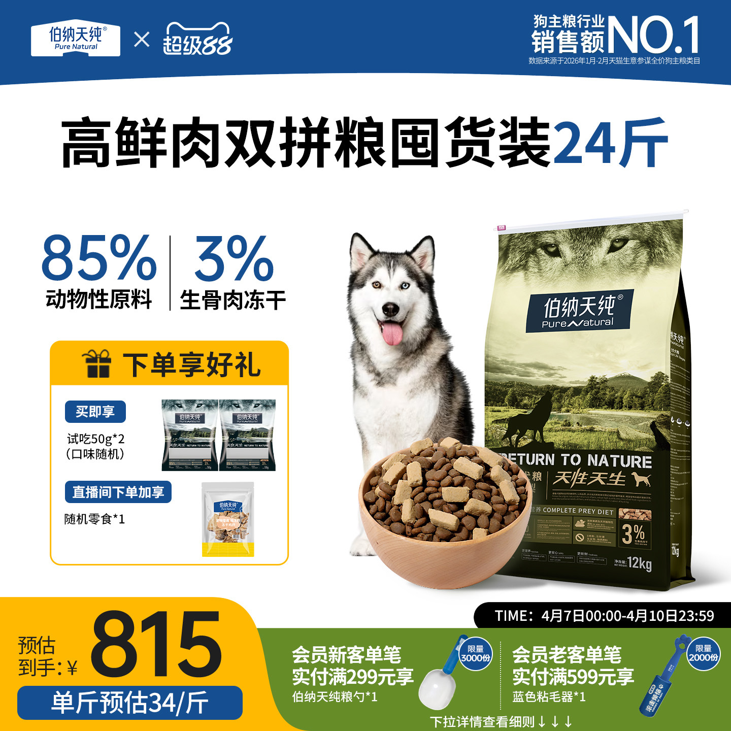 伯纳天纯原始狩猎狗粮鸭肉梨草原红肉成犬幼犬通用犬粮12KG