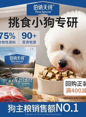 【U先特惠】【升级款】伯纳天纯生鲜全价鲜肉冻干犬粮鸭肉梨