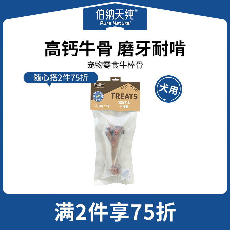 伯纳天纯牛棒骨磨牙零食