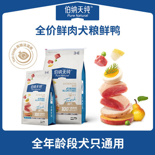 伯纳天纯鲜4鲜肉狗粮无谷成犬幼犬通用天然粮鸭肉梨犬粮1.5kg