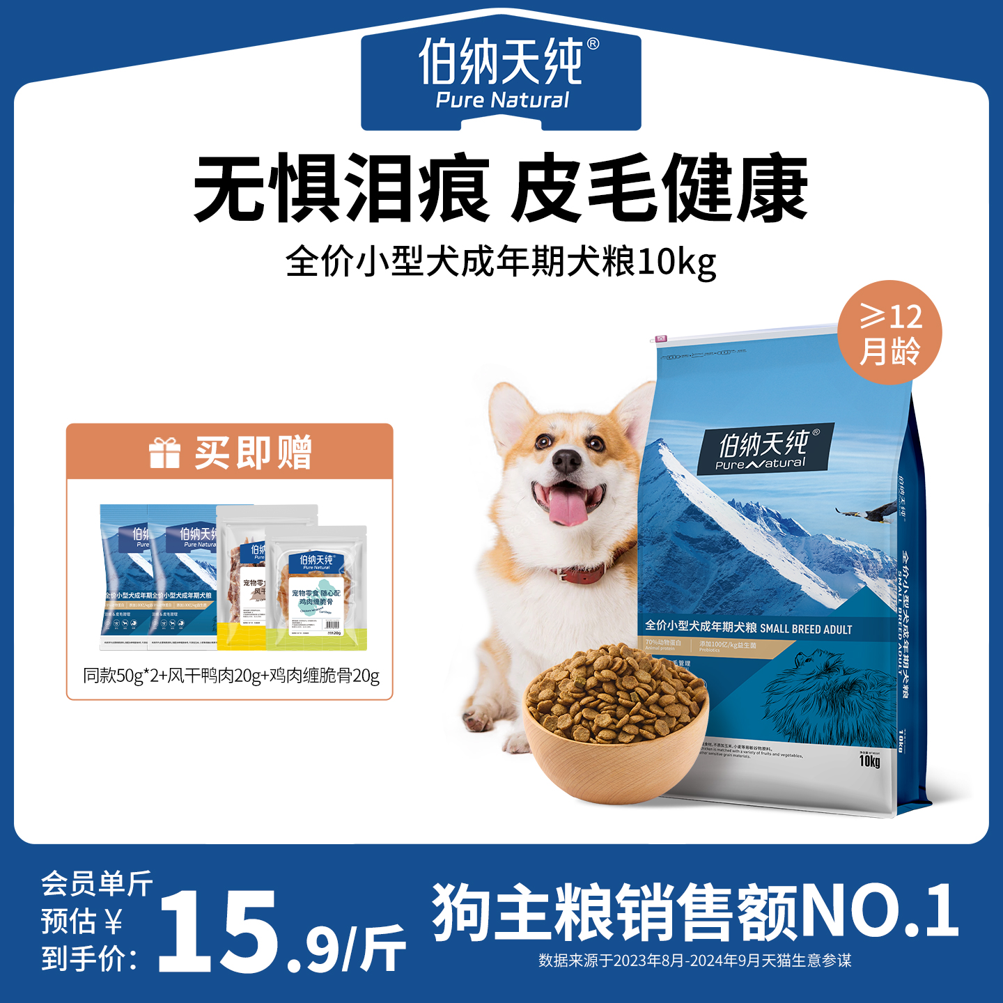 伯纳天纯经典狗粮成犬小型犬专用犬粮柯基博美泰迪全犬种通用10kg