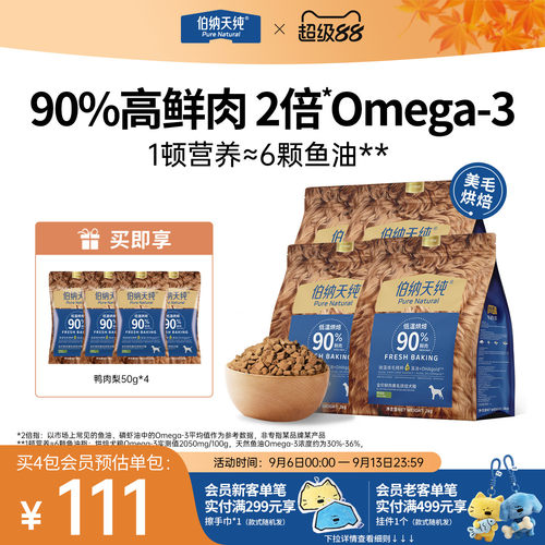 伯纳天纯低温烘焙狗粮