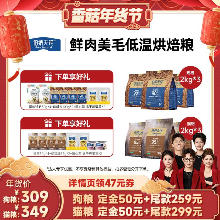 【香菇超级年货节】伯纳天纯全价鲜肉低温烘焙猫粮狗粮2kg*3包,宠物/宠物食品及用品,猫全价膨化粮,淘宝优惠券,粉丝福利购,淘宝优惠卷