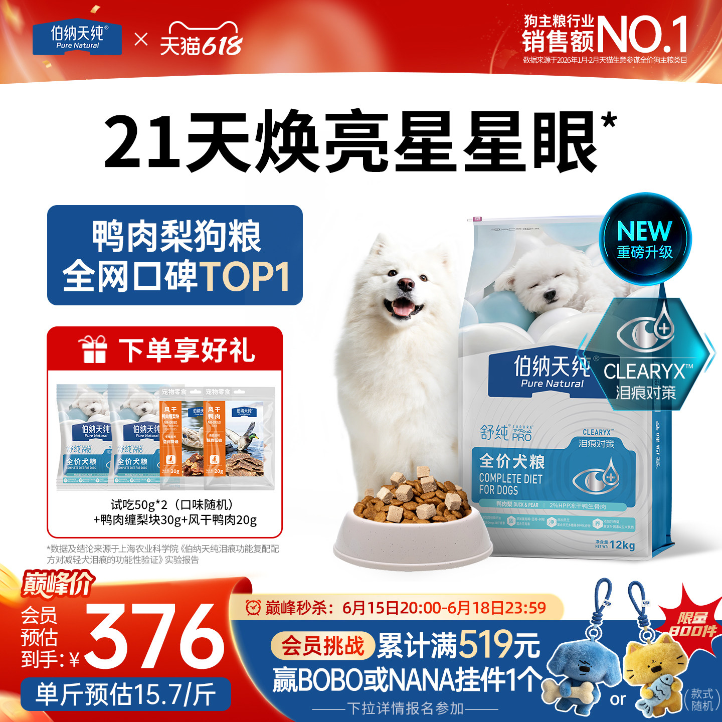 【舒纯PRO】伯纳天纯狗粮鸭肉梨磷虾三文鱼低敏比熊金毛成犬幼犬