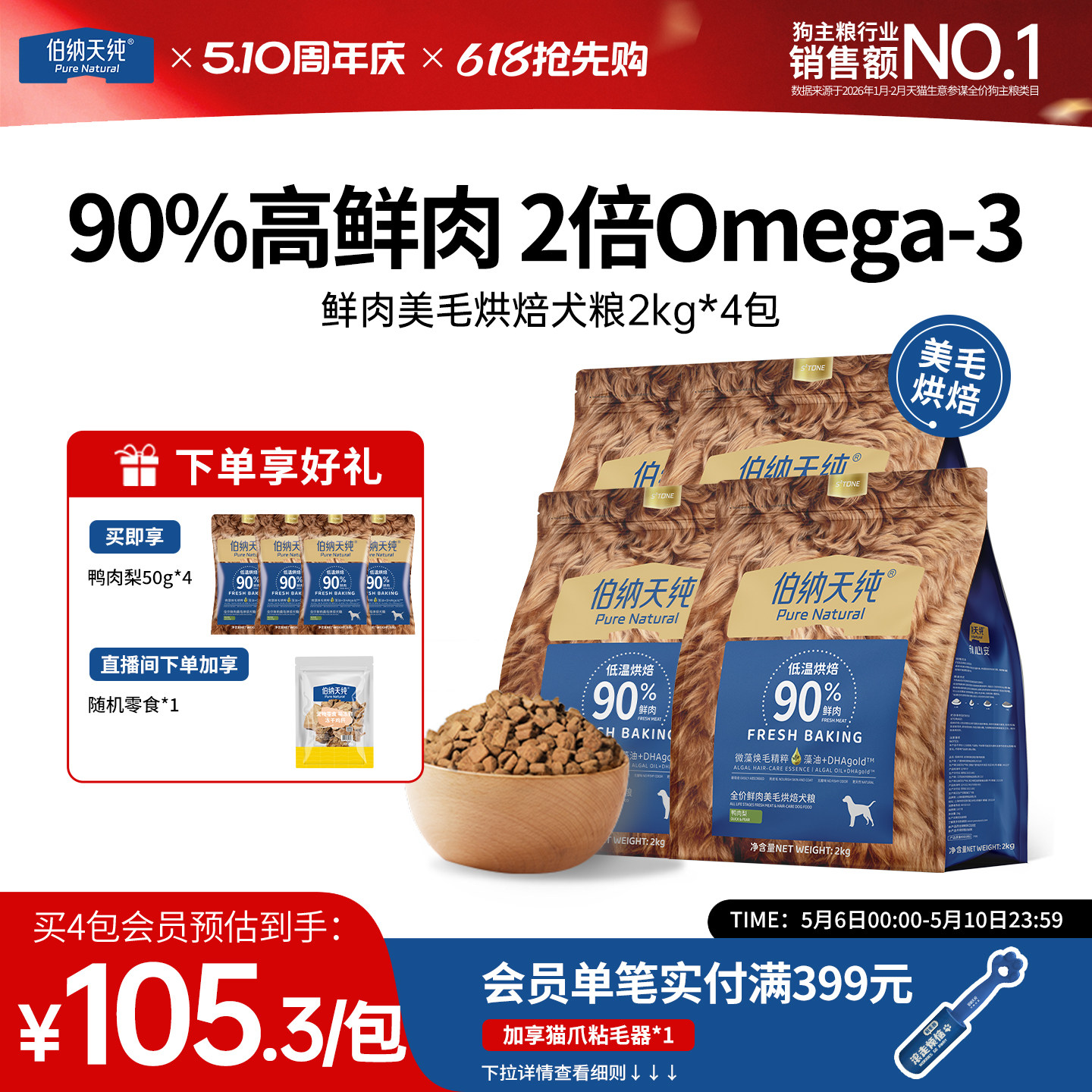 【囤货装】伯纳天纯低温烘焙狗粮鲜肉烘焙狗粮美毛鸭肉梨鸡肉鱼