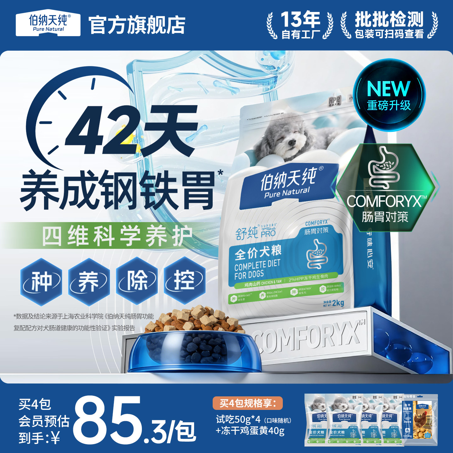 伯纳天纯舒纯PRO狗粮鸡肉山药低敏肠胃小型柴犬泰迪比熊成犬幼犬图片