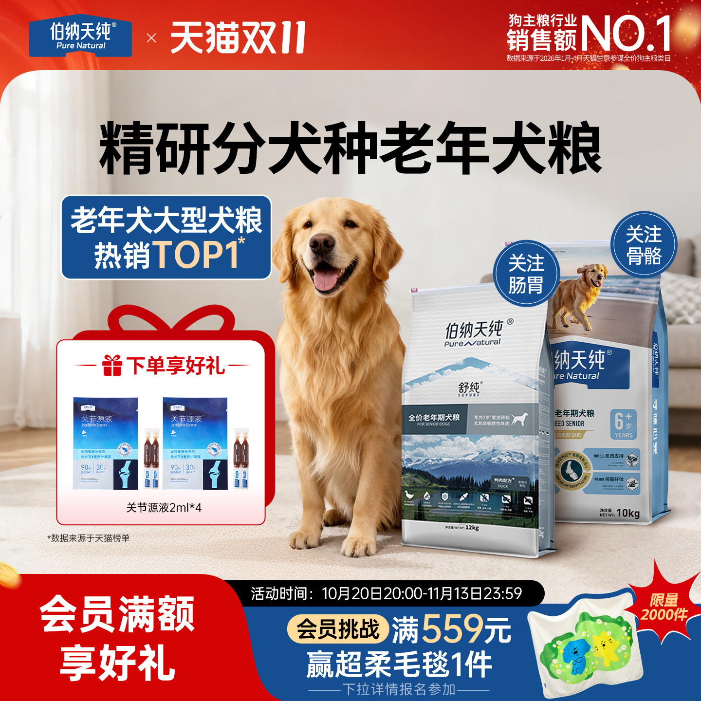 【老年犬专用】伯纳天纯老年犬狗粮小型中大型骨骼低敏肠胃高龄犬