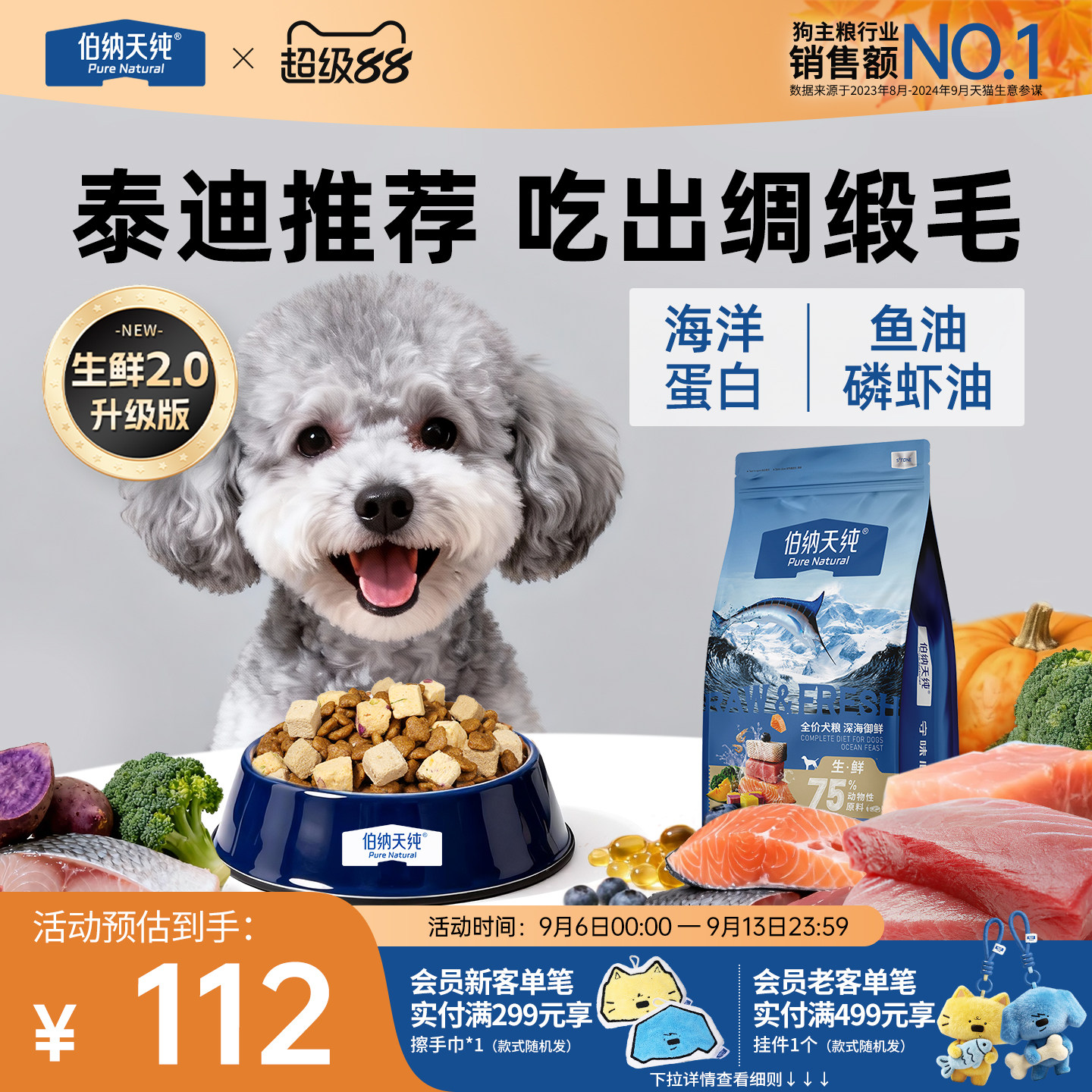 伯纳天纯生鲜冻干泰迪狗粮图片