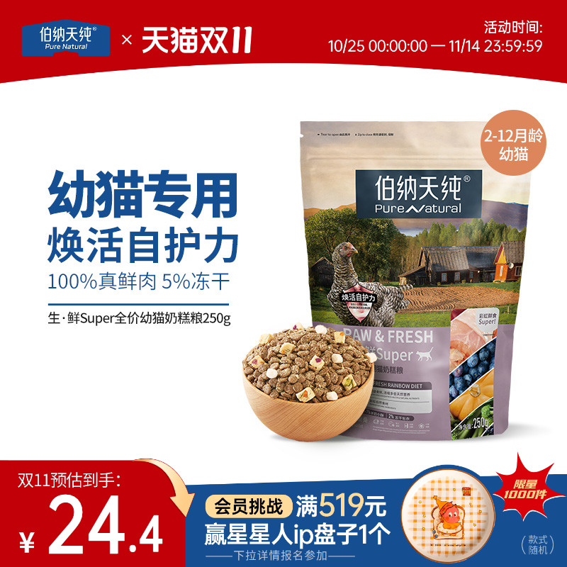 伯纳天纯生鲜super幼猫奶糕猫