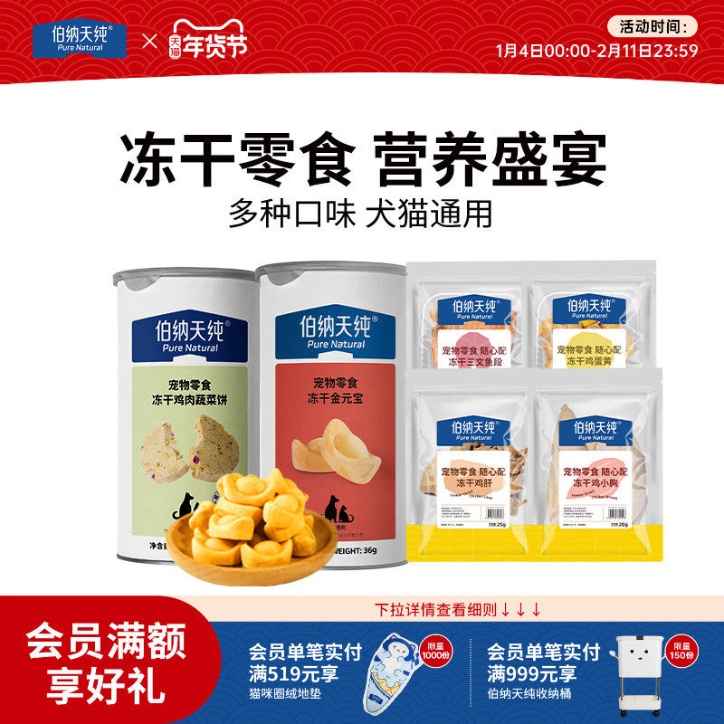伯纳天纯宠物冻干零食狗狗猫咪金元宝福袋长肉营养鸡小胸鸡蛋黄,宠物/宠物食品及用品,猫冻干零食,淘宝优惠券,粉丝福利购,淘宝优惠卷
