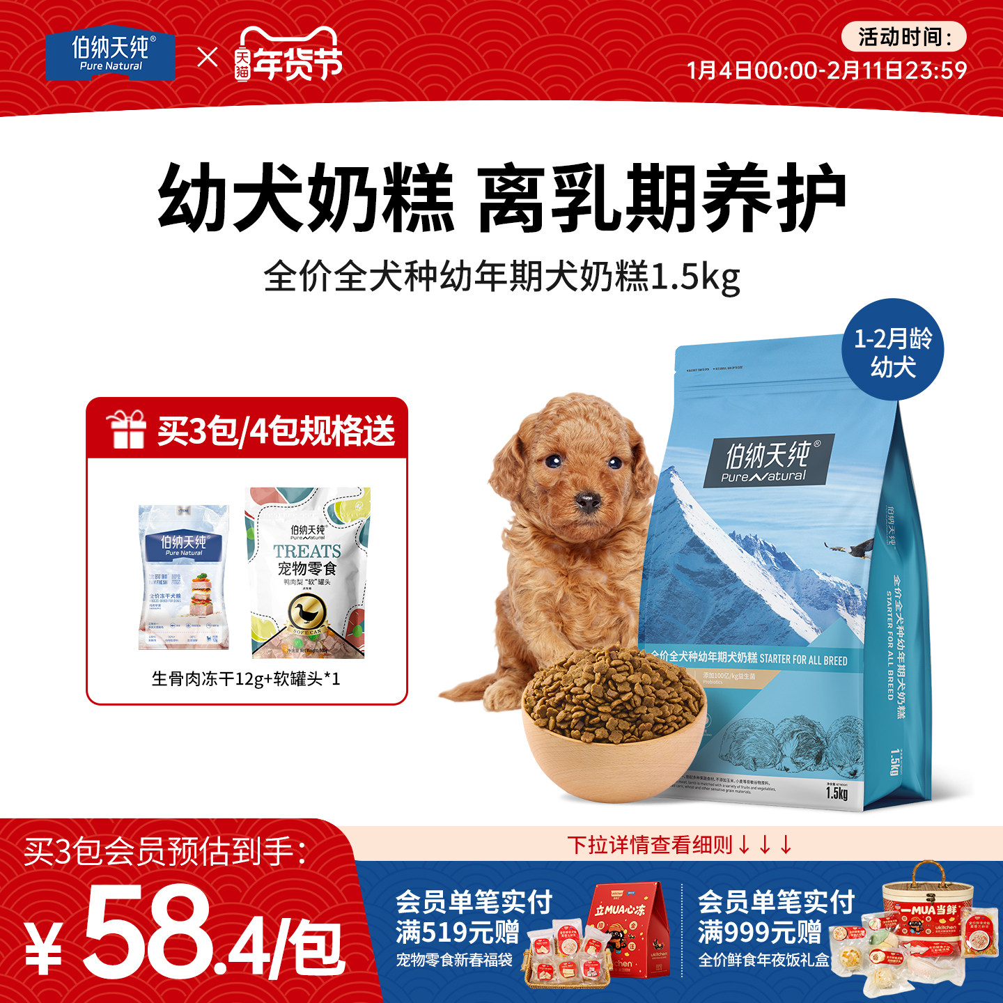 伯纳天纯经典狗粮幼犬奶糕粮金毛泰迪小型犬通用幼犬专用粮1.5kg
