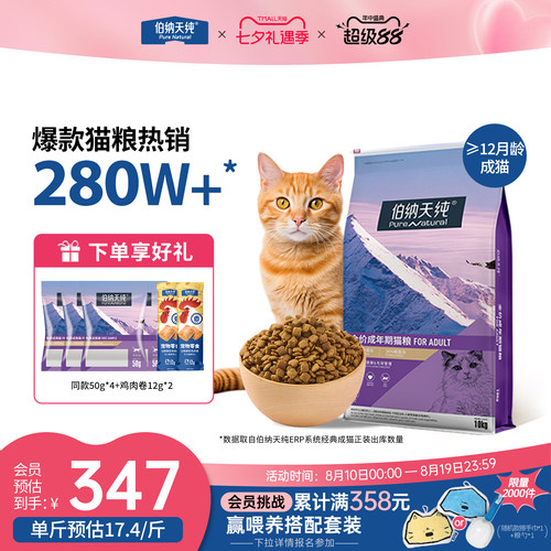 伯纳天纯经典猫粮成猫成年期专用