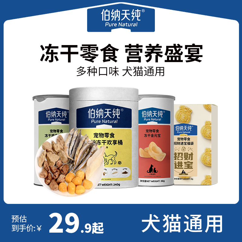 训练奖励 冻干五拼 长肉发腮