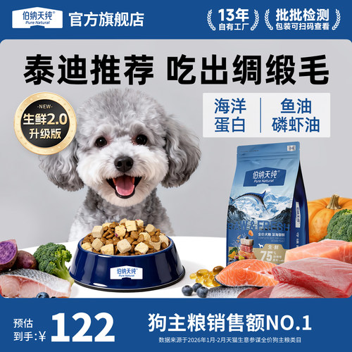 伯纳天纯生鲜冻干泰迪狗粮