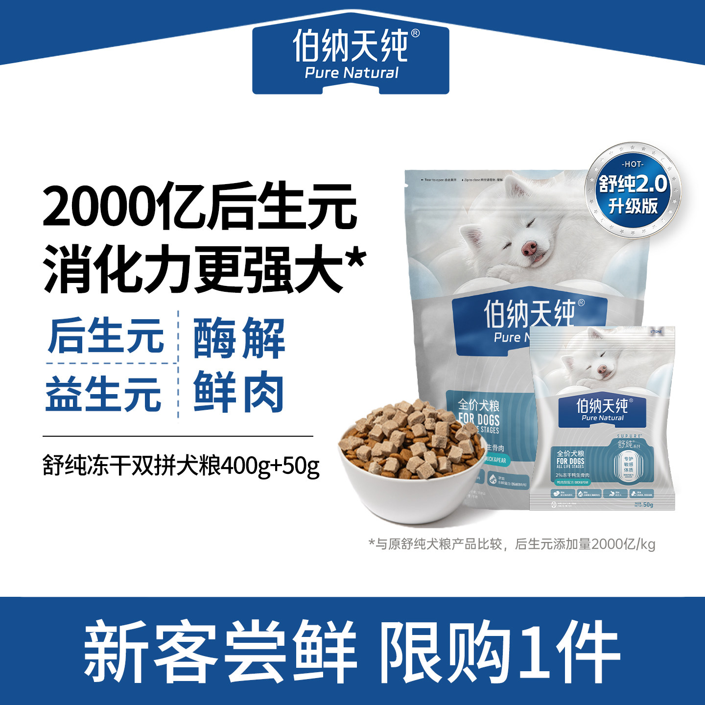 【升级款】伯纳天纯全价舒纯狗粮鸭肉梨犬粮泰迪比熊成犬幼犬试吃,宠物/宠物食品及用品,狗全价膨化粮,淘宝优惠券,粉丝福利购,淘宝优惠卷