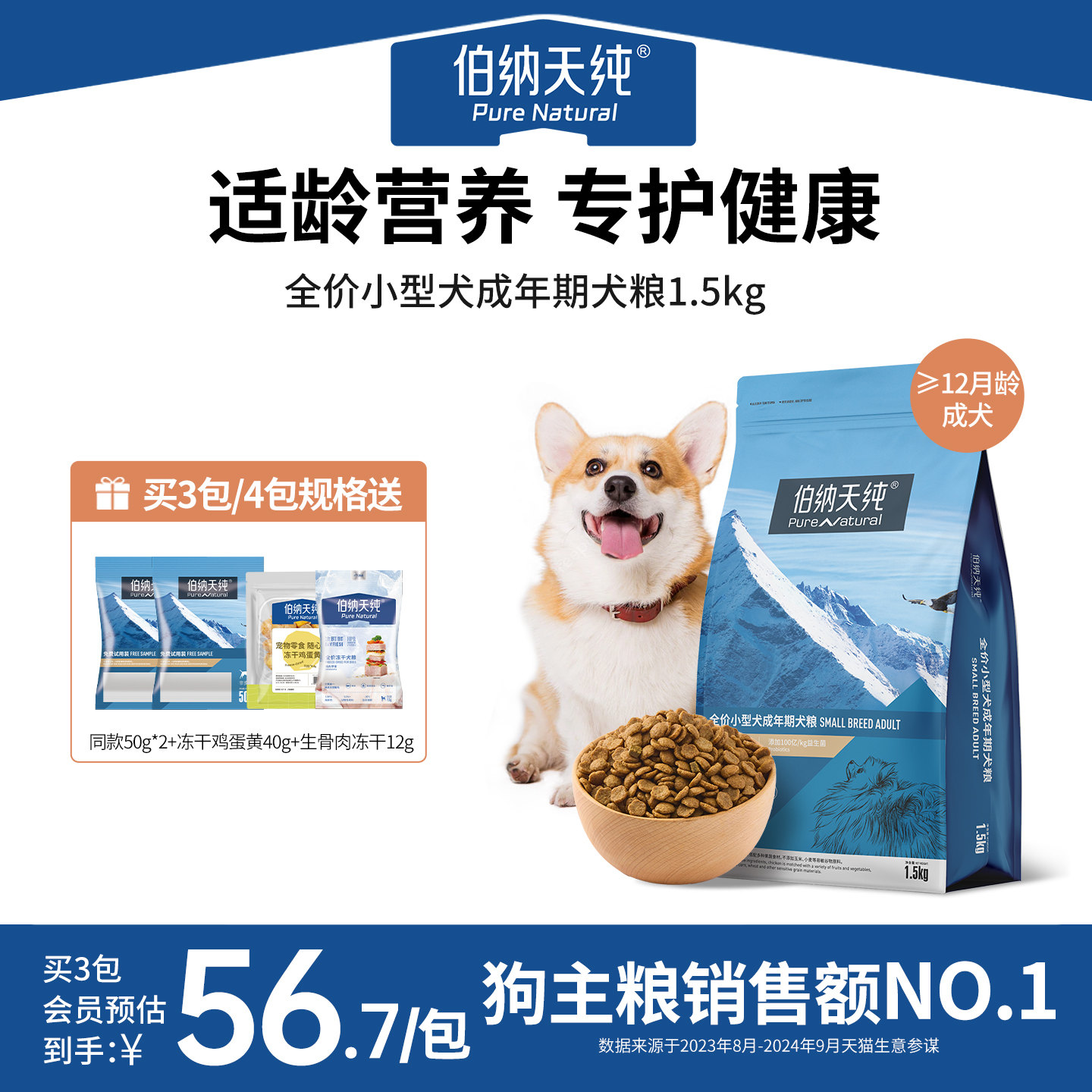 伯纳天纯经典通用型法斗专用粮