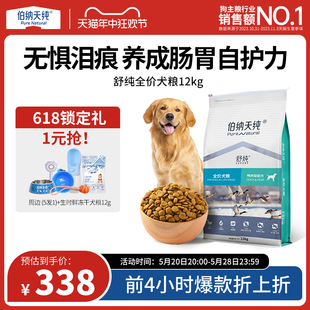 伯纳天纯舒纯鸭肉梨狗粮成犬幼犬通用美毛去泪痕 618抢先加购