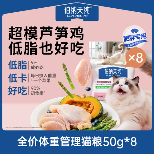 【U先试用】伯纳天纯全价低脂猫粮通用鸡肉芦笋肥胖控制体重