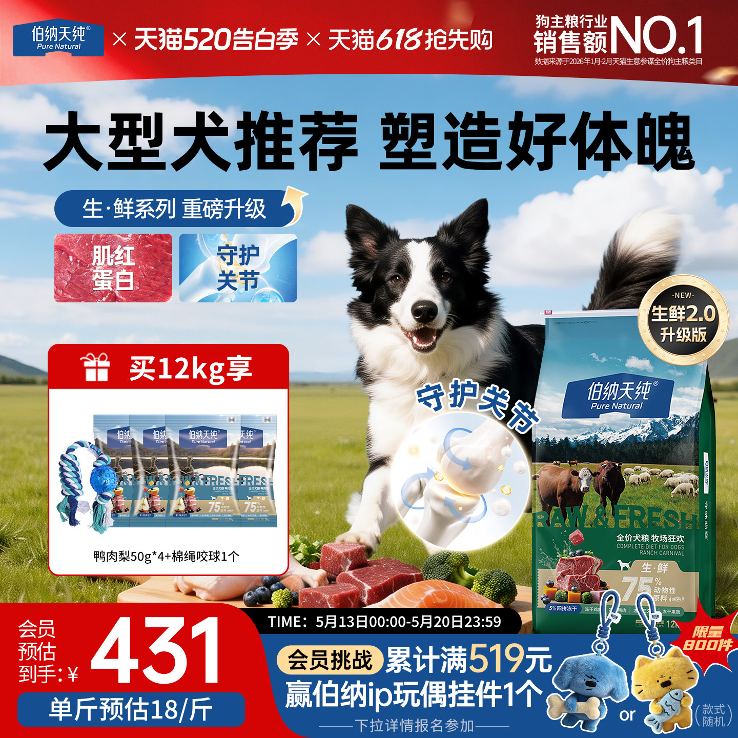 【生鲜2.0升级款】伯纳天纯牧场狂欢含牛肉大型犬粮成犬幼犬营养