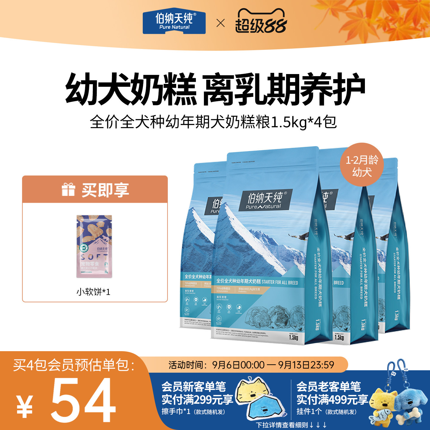 【4包85折】伯纳天纯经典狗粮幼犬奶糕粮通用小型犬幼犬粮1.5kg