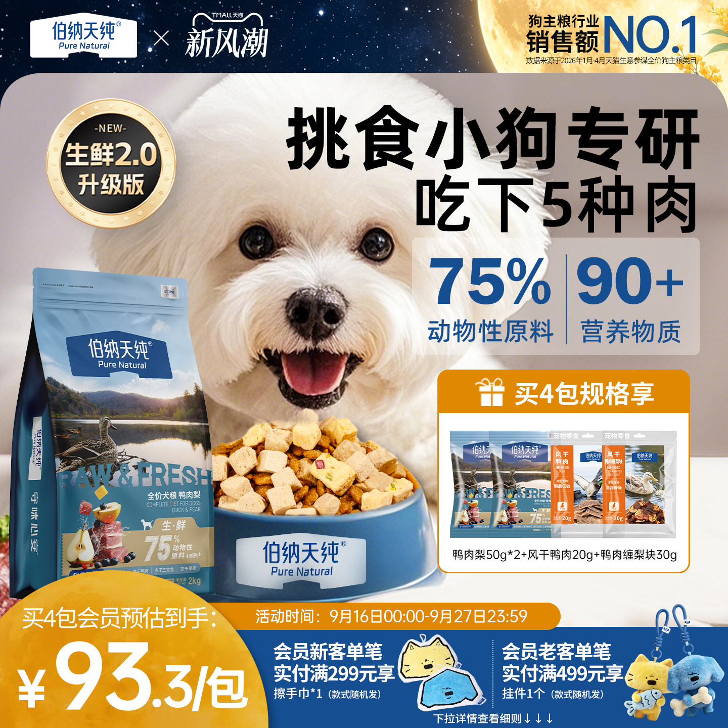 【升级款】伯纳天纯生鲜狗粮图片
