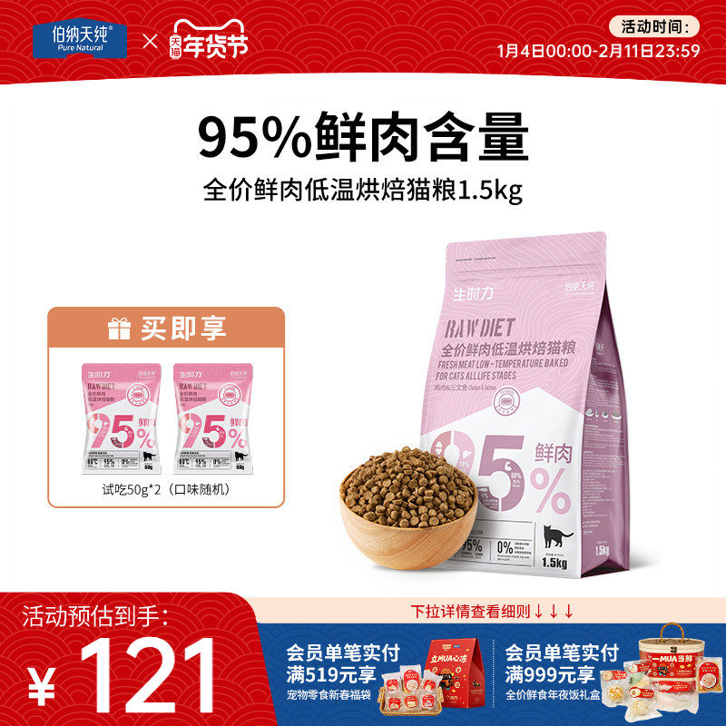 伯纳天纯烘焙猫粮鲜肉低温烘焙全价猫粮高蛋白易吸收天然粮1.5KG,宠物/宠物食品及用品,猫全价风干/烘焙粮,淘宝优惠券,粉丝福利购,淘宝优惠卷