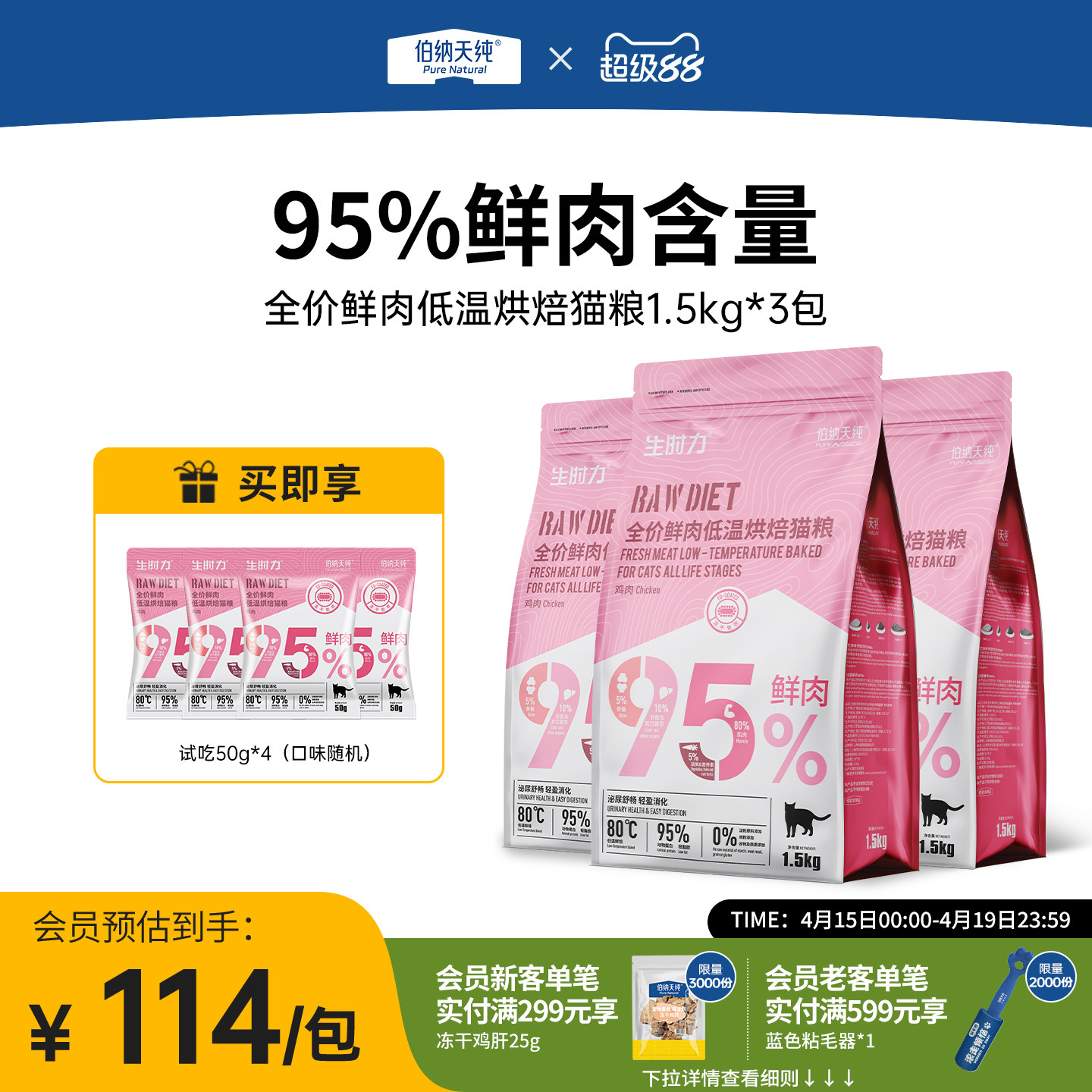 伯纳天纯烘焙猫粮鲜肉低温烘焙猫粮全价成猫幼猫通用粮1.5KG*3