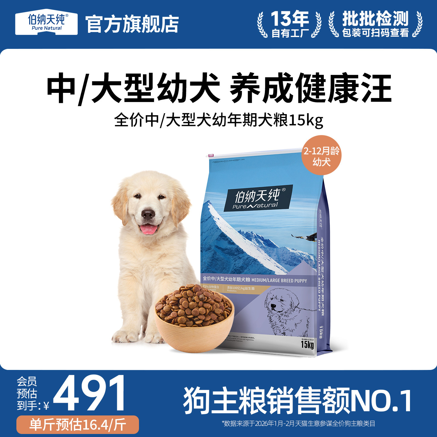 伯纳天纯经典中大型犬粮图片