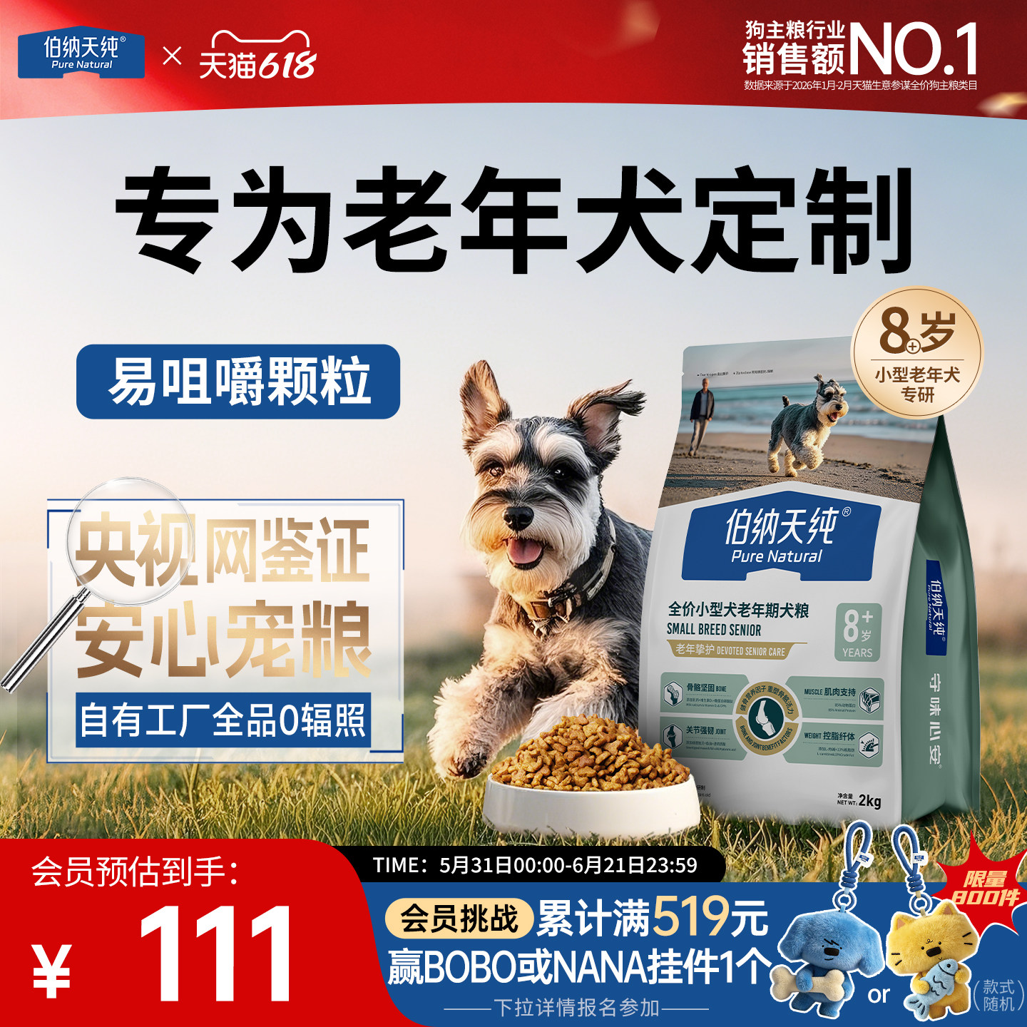 【老年犬定制】伯纳天纯挚护系列小型犬柯基雪纳瑞骨骼关节狗粮