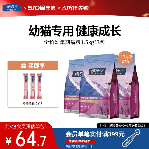 怀孕哺乳期 促发育易吸收 低敏幼猫通用粮