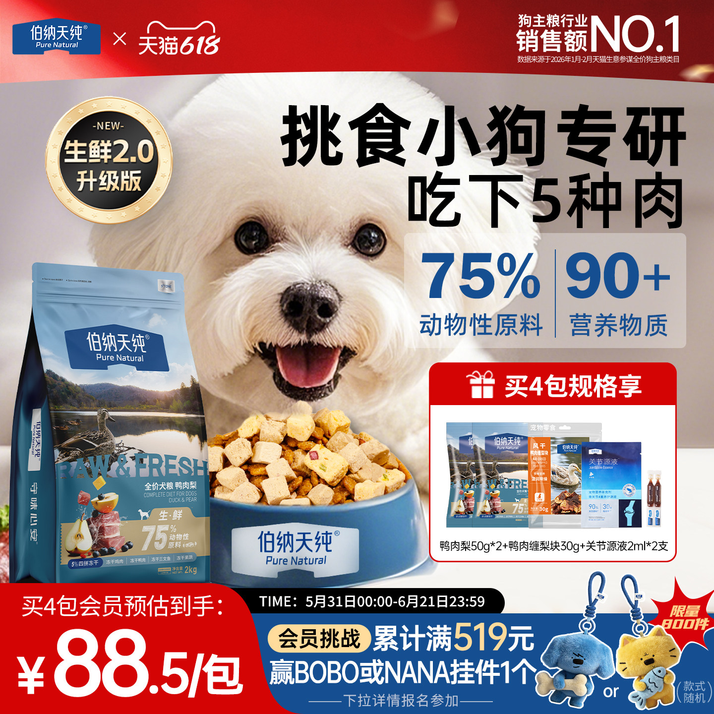 【生鲜2.0升级款】伯纳天纯鸭肉梨狗粮大中小型泰迪比熊幼犬成犬