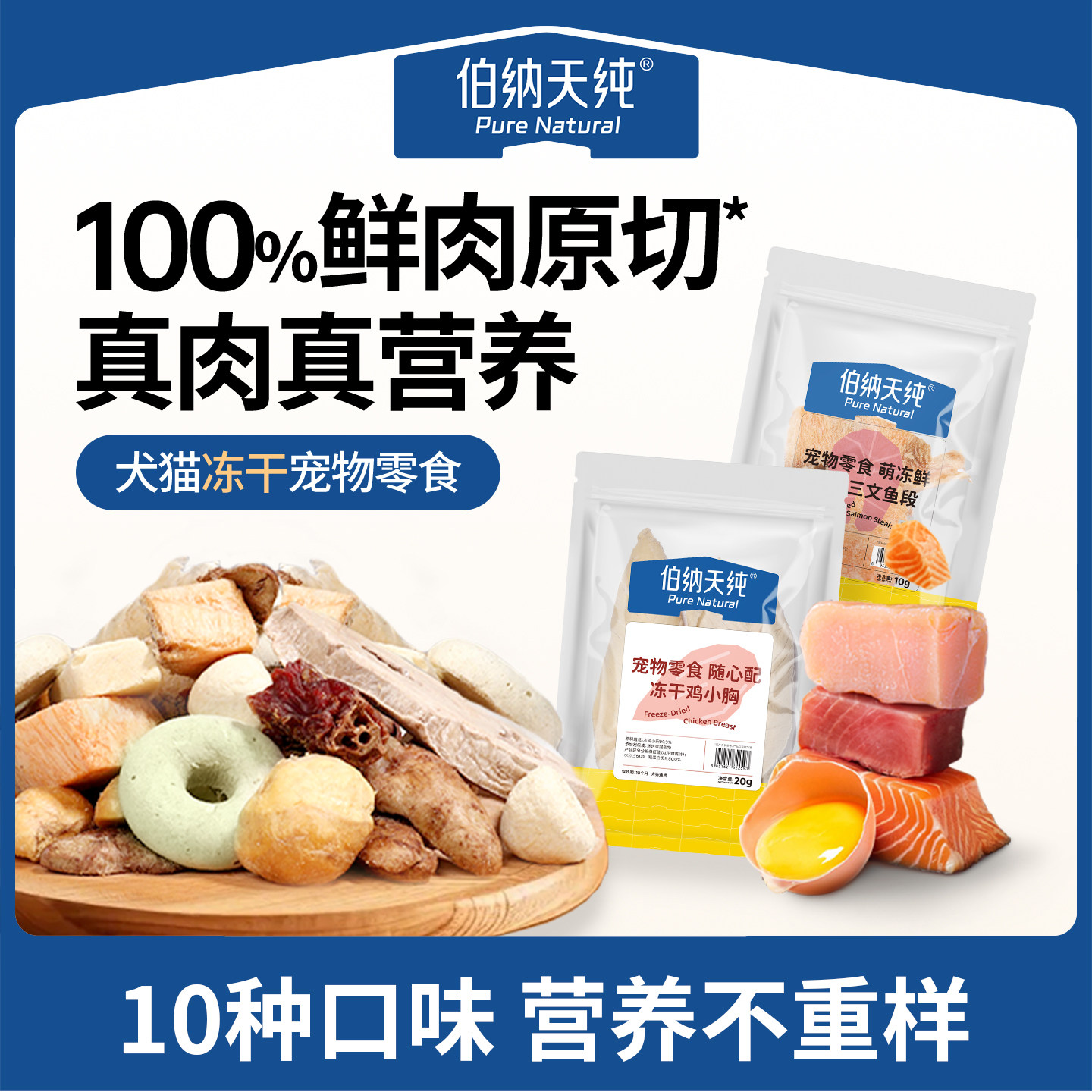 伯纳天纯冻干猫咪狗狗冻干零食鸡心鸡肝三文鱼猫草鸡胸肉冻干,宠物/宠物食品及用品,狗冻干零食,淘宝优惠券,粉丝福利购,淘宝优惠卷