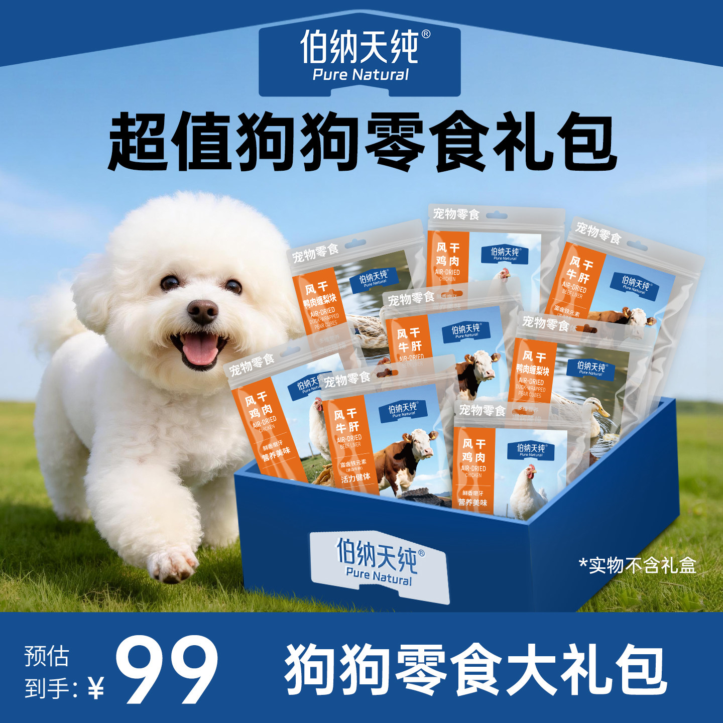 伯纳天纯狗狗零食礼包图片