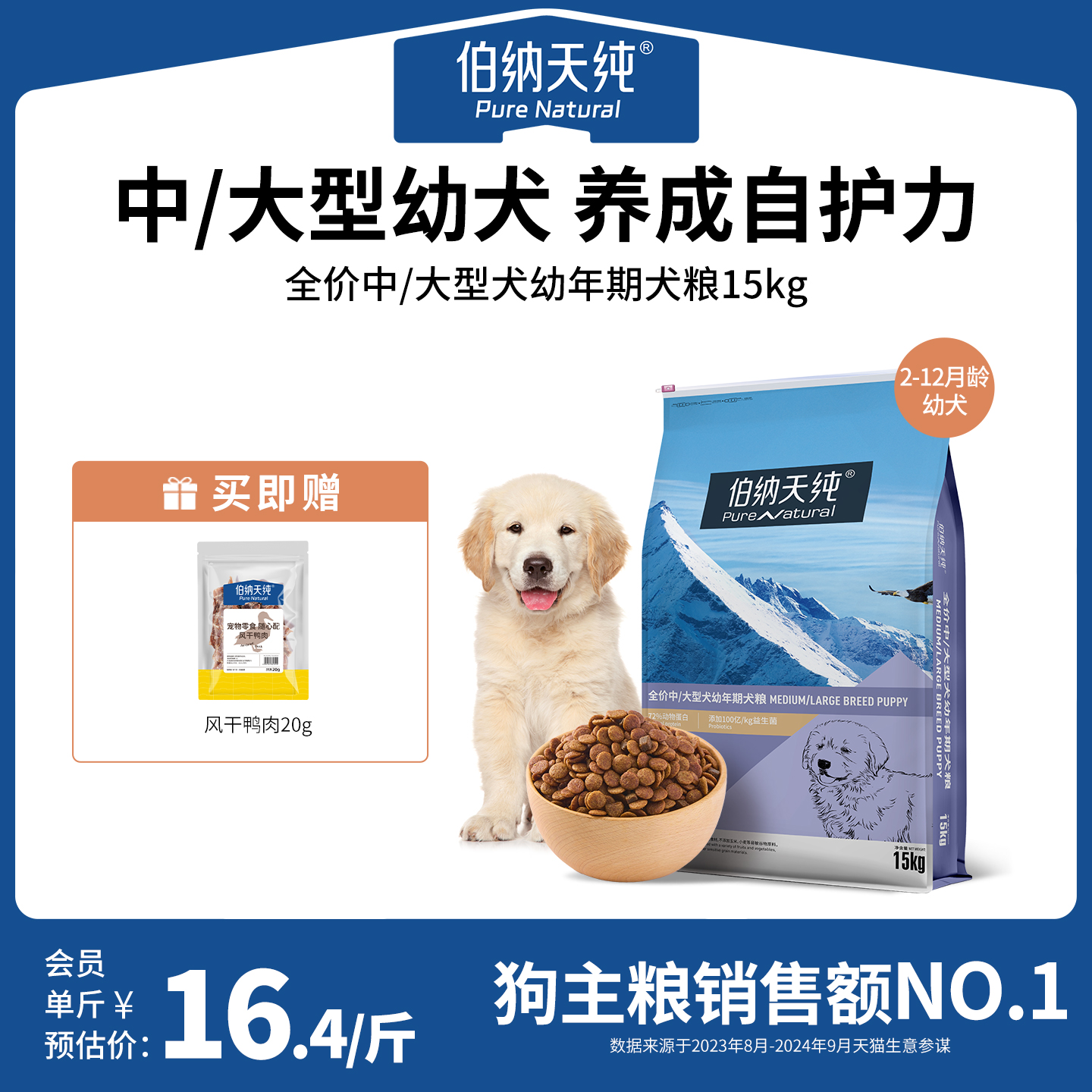 伯纳天纯经典中大型犬粮