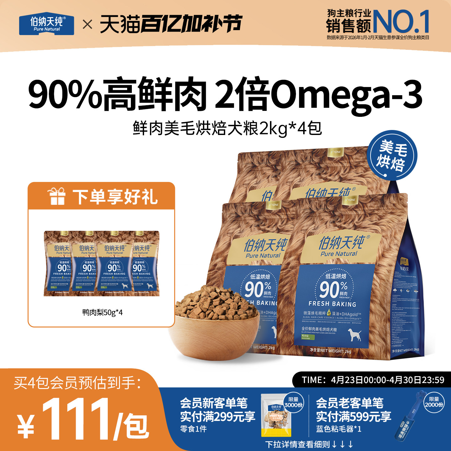 【囤货装】伯纳天纯低温烘焙狗粮鲜肉烘焙狗粮美毛鸭肉梨鸡肉鱼