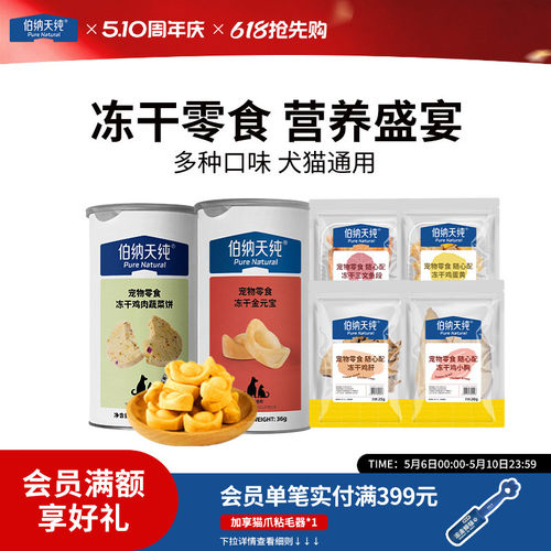 训练奖励 冻干五拼 长肉发腮